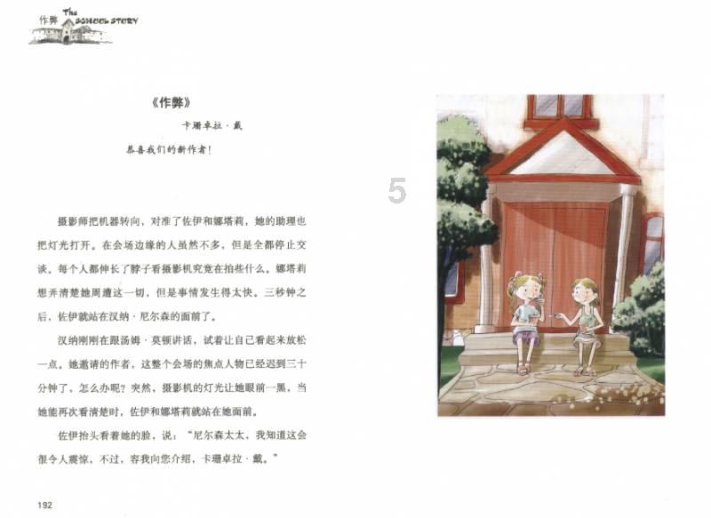 白色情人节：校园迷宫